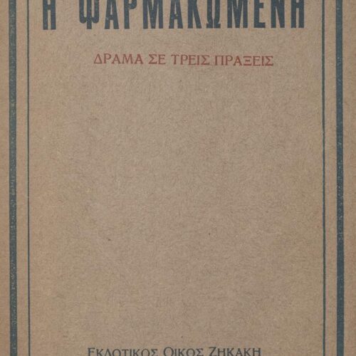 18 x 11,5 εκ. 87 σ. + 1 σ. χ.α., όπου στη σ. [1] σελίδα τίτλου με χειρόγραφη αφιέρ